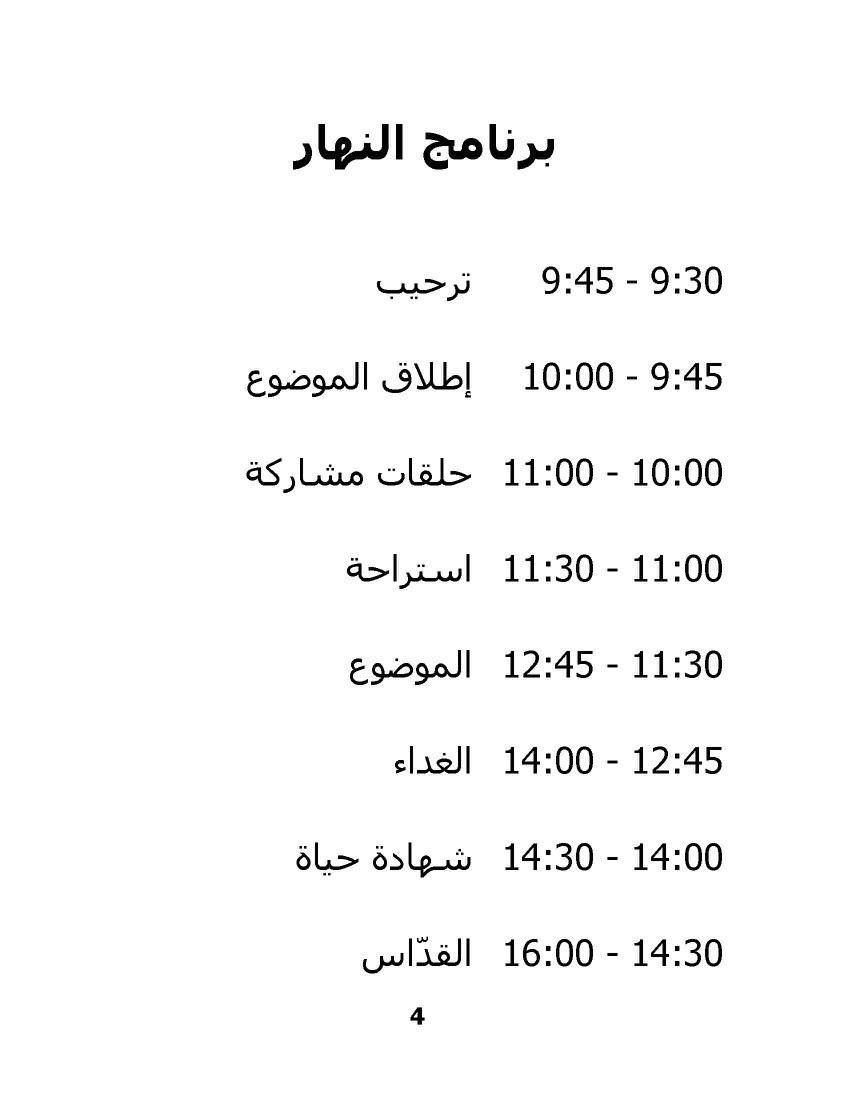 الكُتيّب - الجماعات العيليّة - لقاء العائلات - 1 تمّوز 2018 – 1