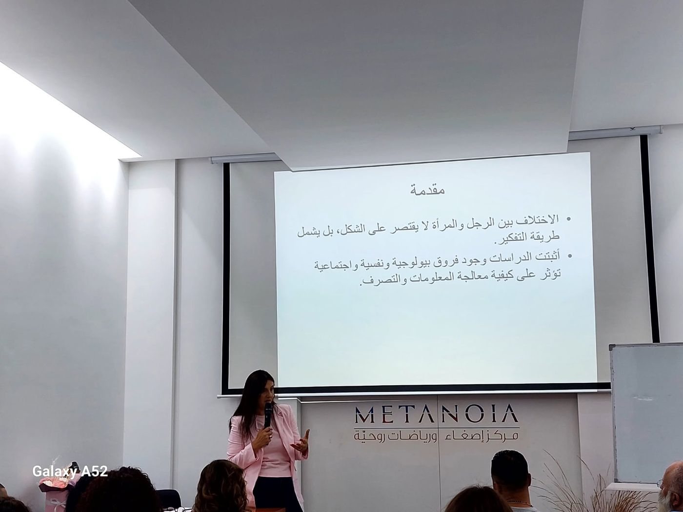 اللقاء الثاني للعائلات - الاختلاف بين الرجل والمرأة – 1