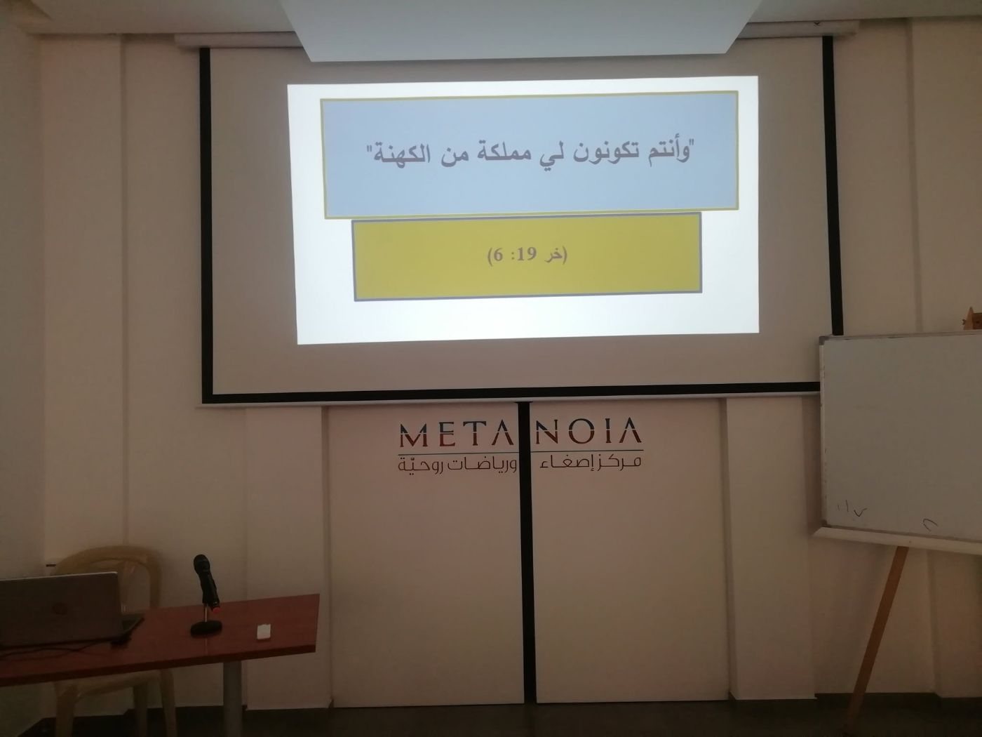 Annual Retreat of the Priests of the Greek Melkite Catholic Diocese of Sidon and Deir El-Qamar – 1